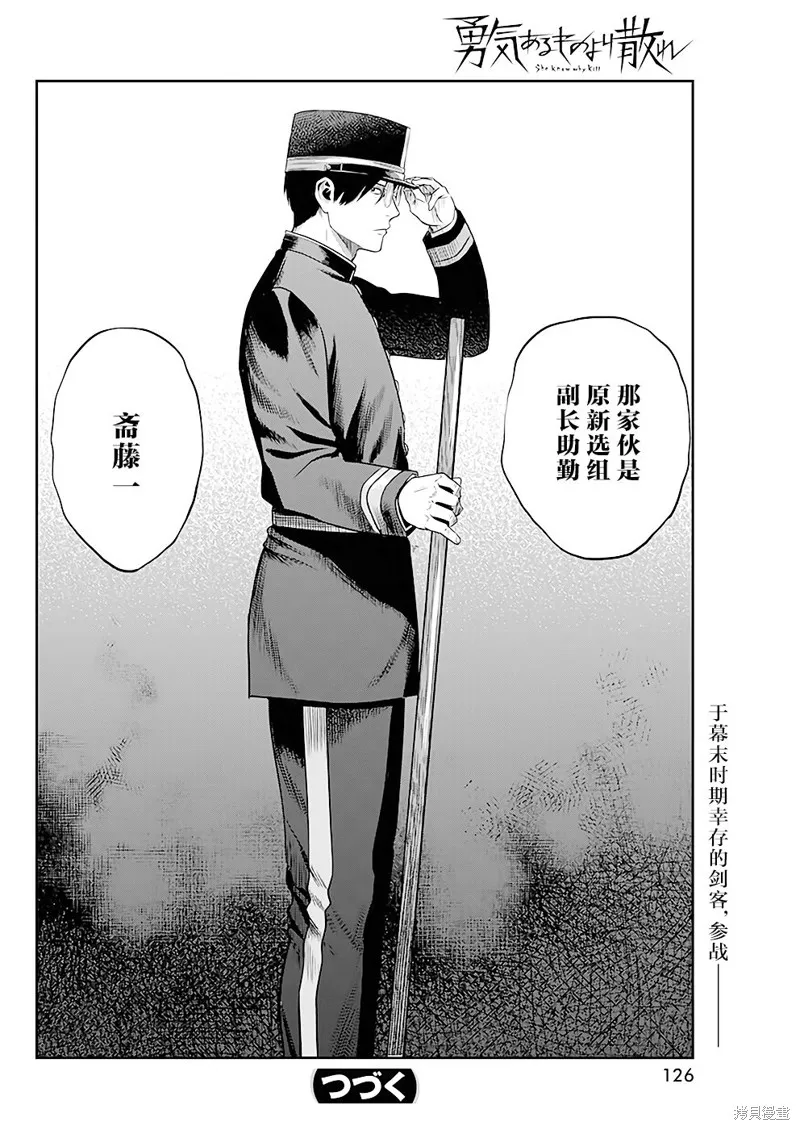 勇者一生死一回,第34话,第18张