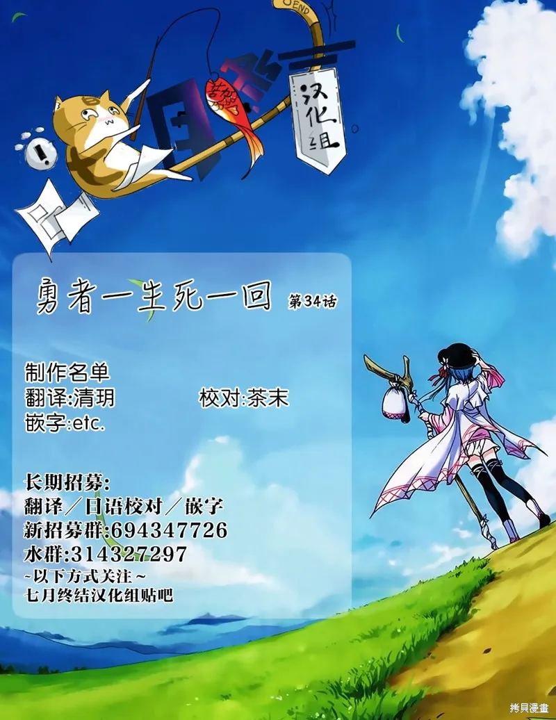 勇者一生死一回,第34话,第19张