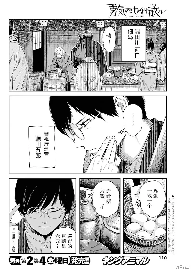 勇者一生死一回,第34话,第2张