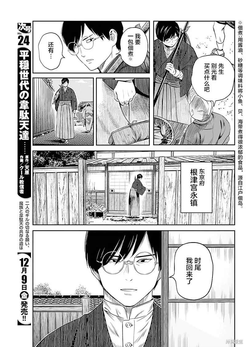 勇者一生死一回,第34话,第3张