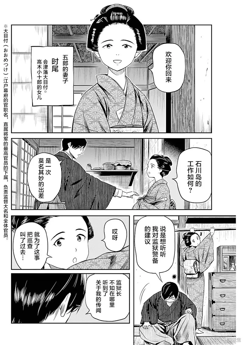 勇者一生死一回,第34话,第4张