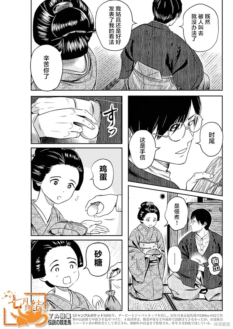 勇者一生死一回,第34话,第5张