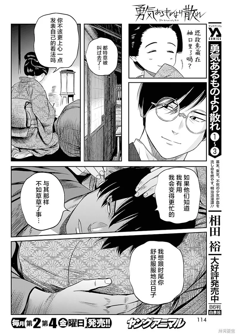 勇者一生死一回,第34话,第6张