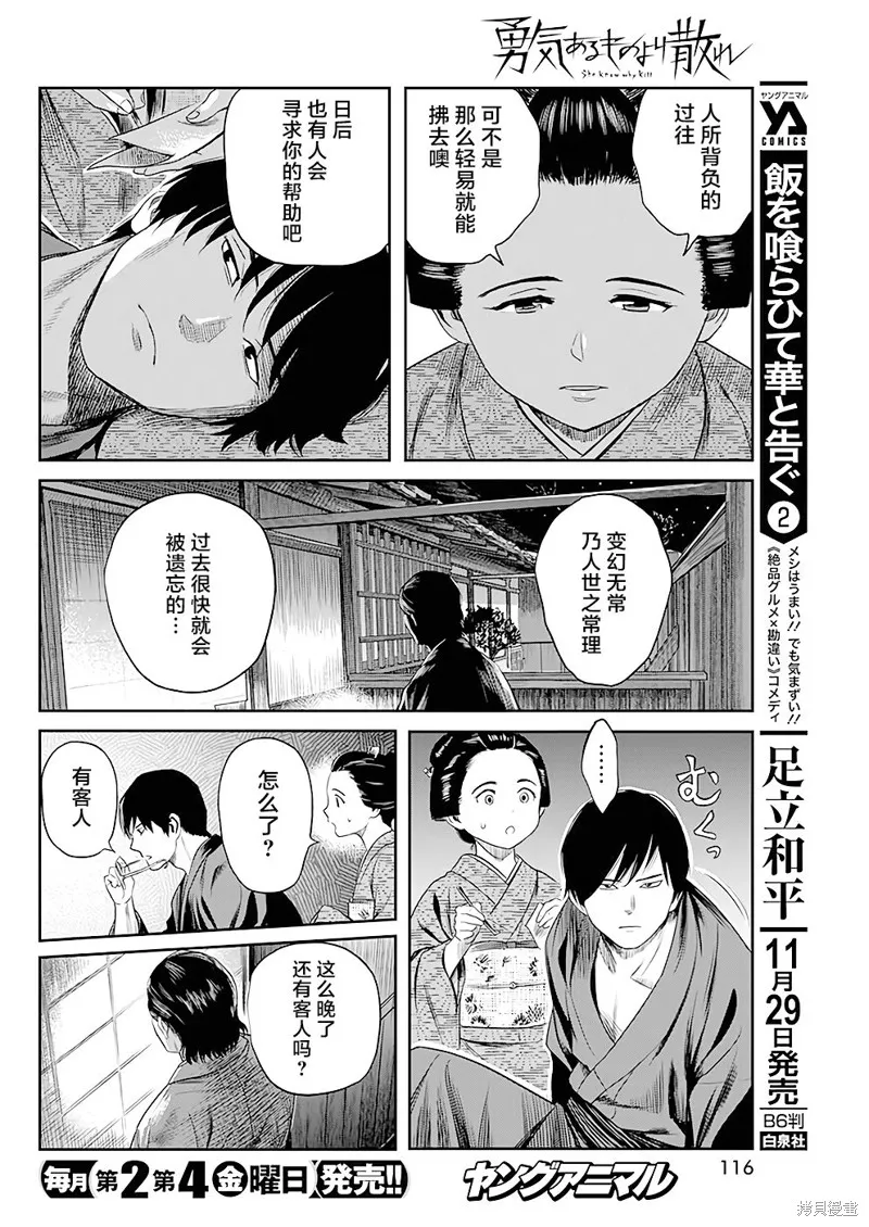 勇者一生死一回,第34话,第8张