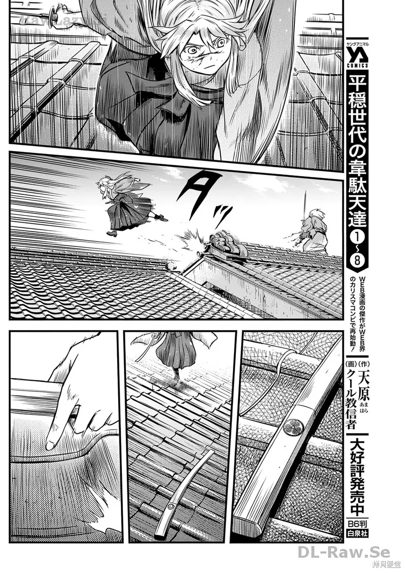 勇者一生死一回,第53话,第12张