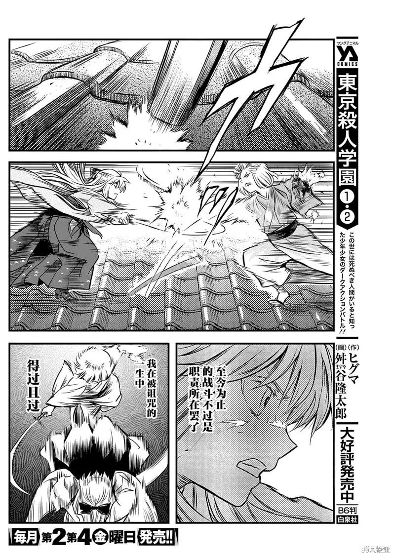 勇者一生死一回,第53话,第14张