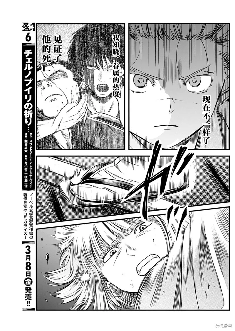 勇者一生死一回,第53话,第15张