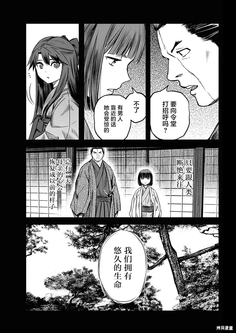 勇者一生死一回,第55话,第11张