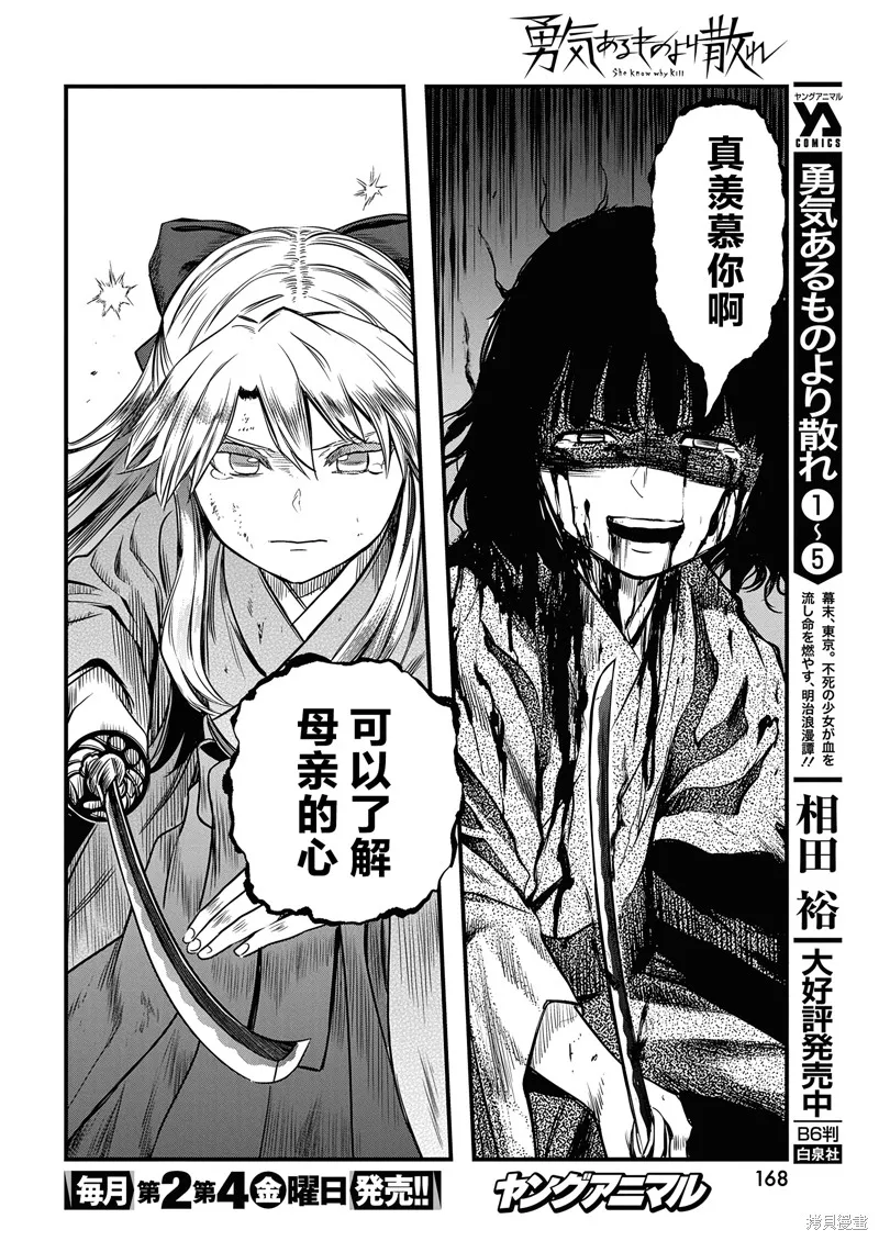 勇者一生死一回,第55话,第12张