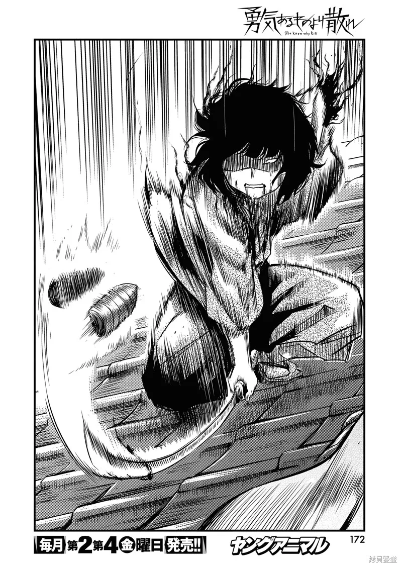 勇者一生死一回,第55话,第16张