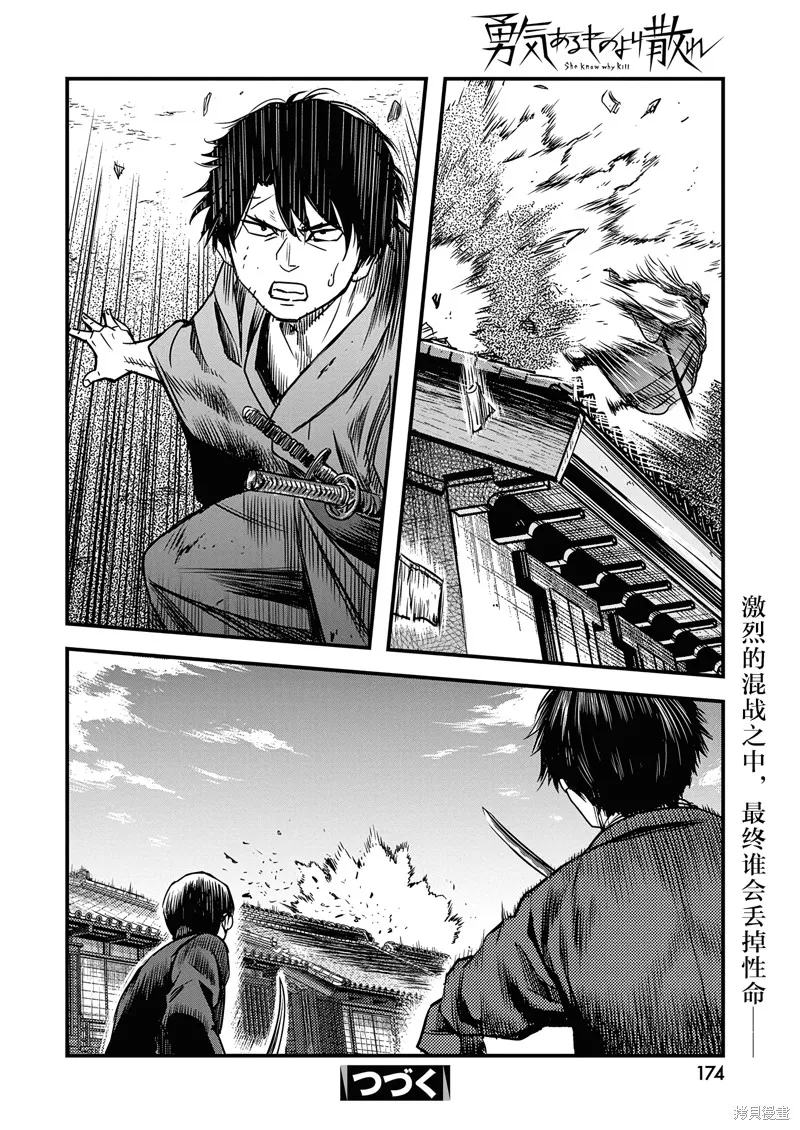 勇者一生死一回,第55话,第18张