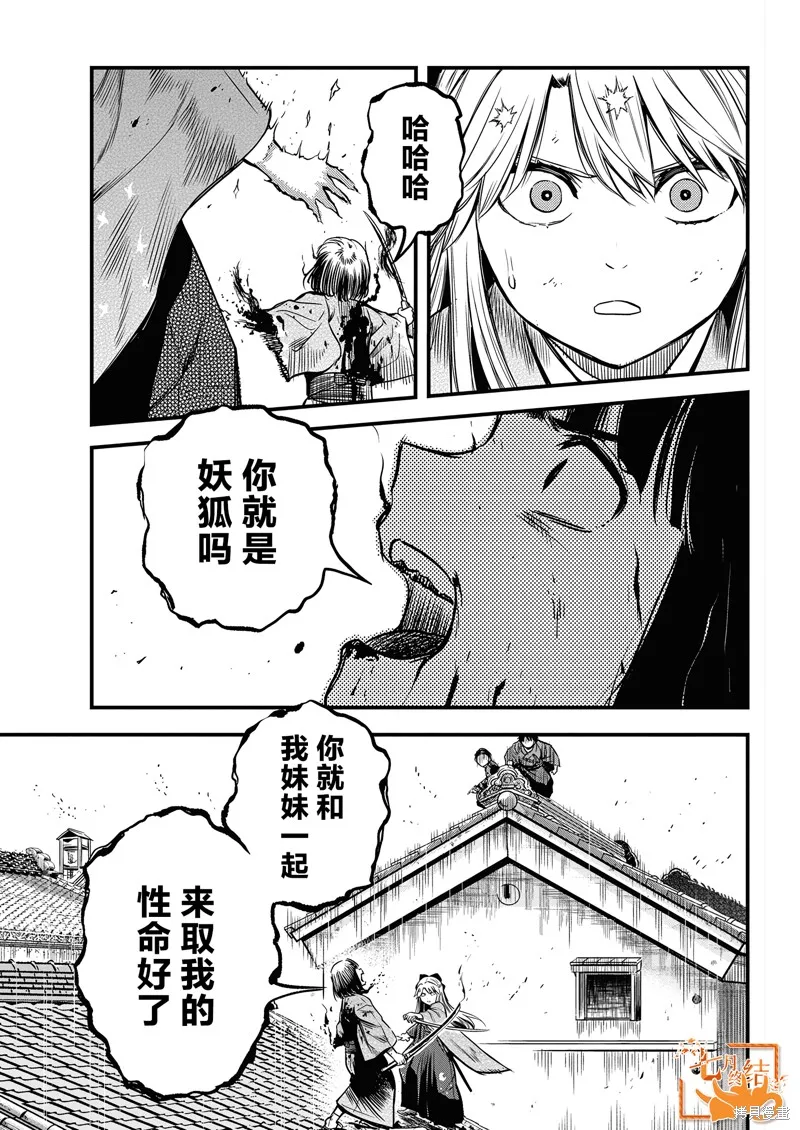 勇者一生死一回,第55话,第3张