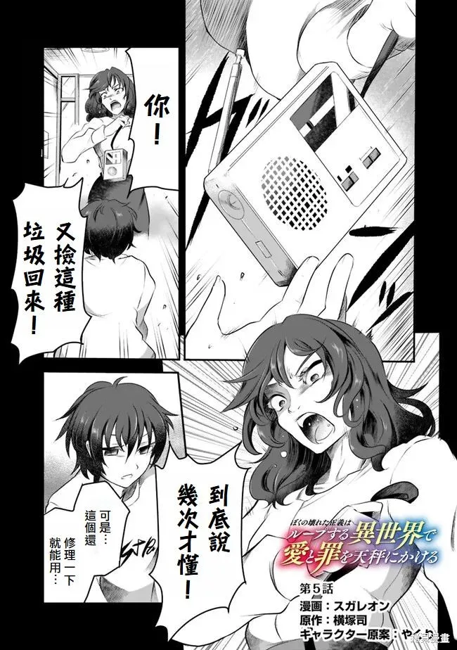 我破碎的正义在轮迴的异世界裡面临爱与罪的选择,第5话,第1张