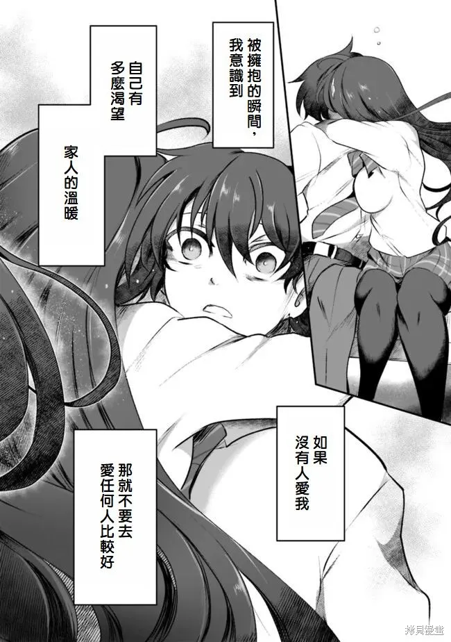 我破碎的正义在轮迴的异世界裡面临爱与罪的选择,第5话,第10张