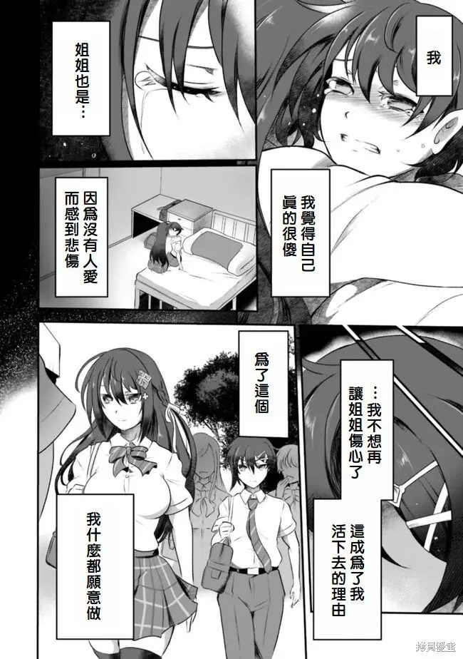 我破碎的正义在轮迴的异世界裡面临爱与罪的选择,第5话,第12张