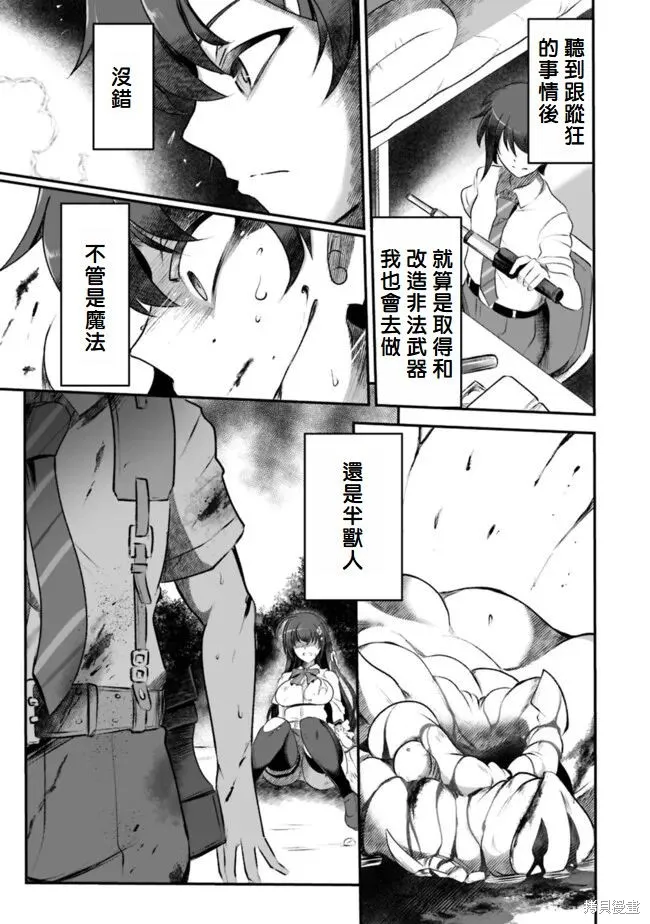 我破碎的正义在轮迴的异世界裡面临爱与罪的选择,第5话,第13张
