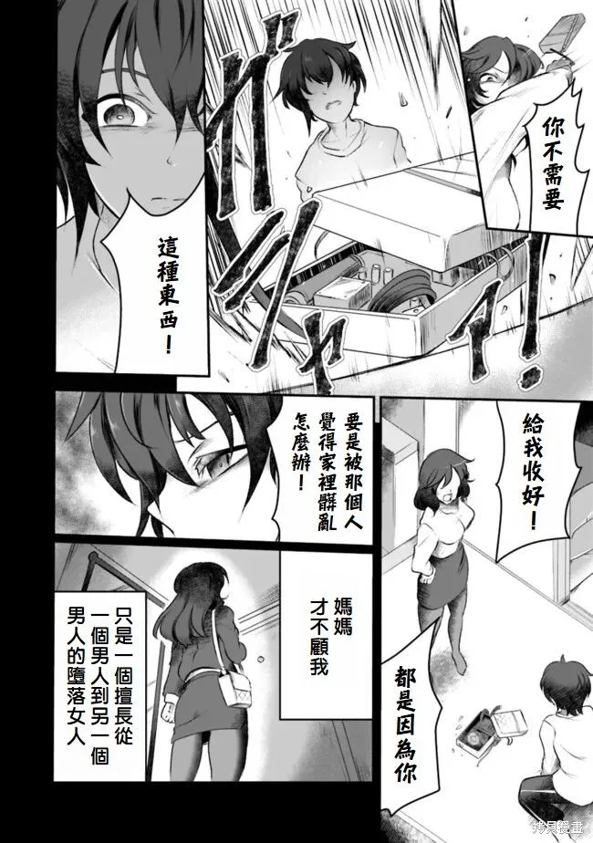 我破碎的正义在轮迴的异世界裡面临爱与罪的选择,第5话,第2张