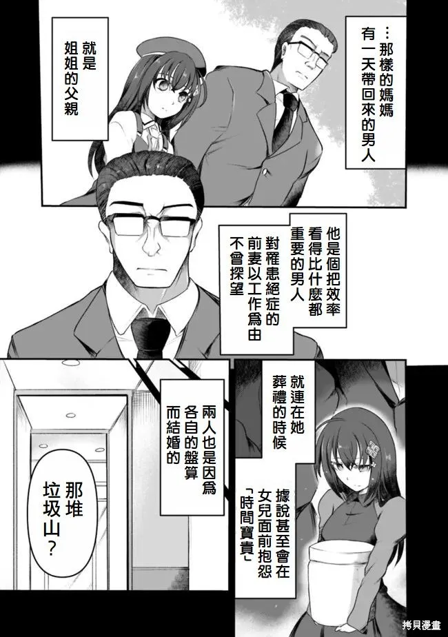 我破碎的正义在轮迴的异世界裡面临爱与罪的选择,第5话,第3张