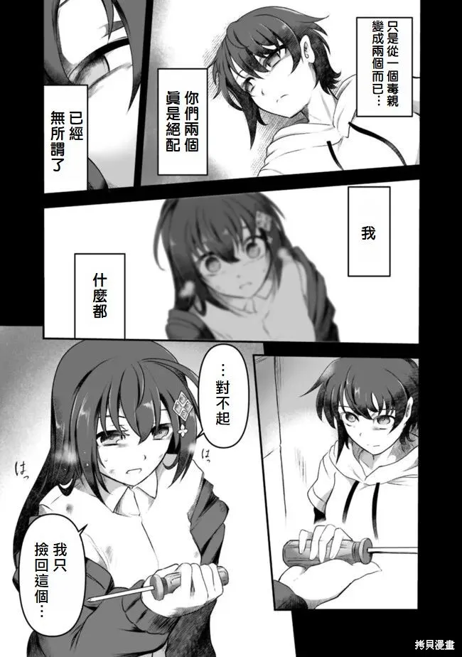 我破碎的正义在轮迴的异世界裡面临爱与罪的选择,第5话,第5张