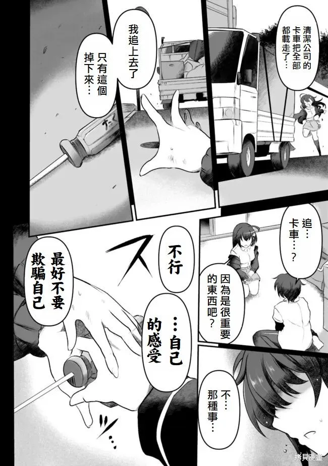 我破碎的正义在轮迴的异世界裡面临爱与罪的选择,第5话,第6张