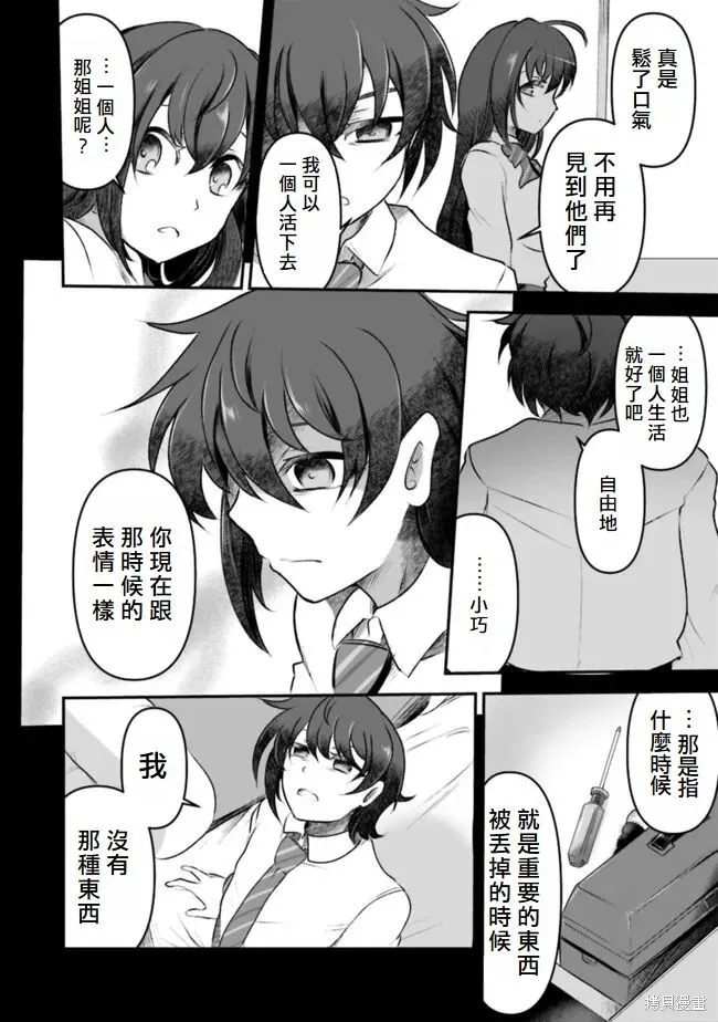 我破碎的正义在轮迴的异世界裡面临爱与罪的选择,第5话,第8张