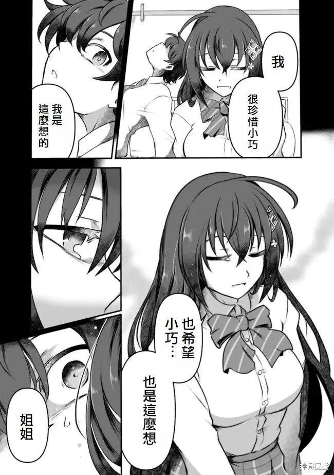 我破碎的正义在轮迴的异世界裡面临爱与罪的选择,第5话,第9张