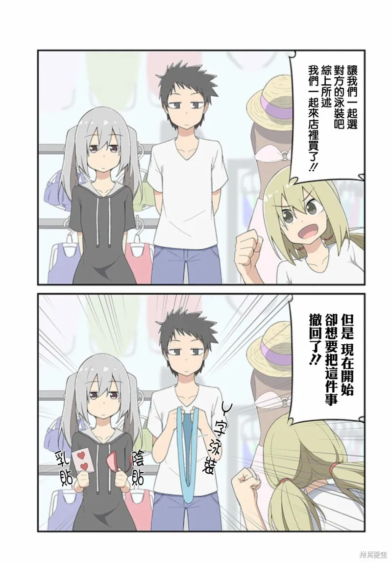 當場淪陷的真由理醬,第07话,第3张