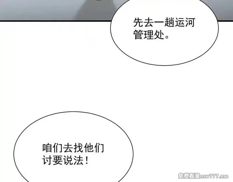 摊牌了，我全职业系统！,787 讨要说法,第47张