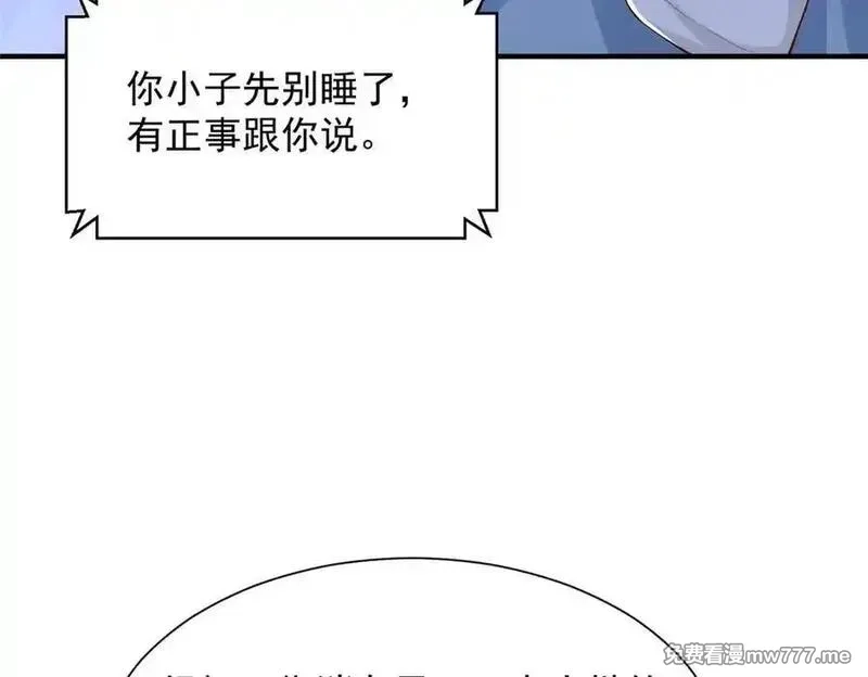 摊牌了，我全职业系统！,794 脑回路清奇,第42张