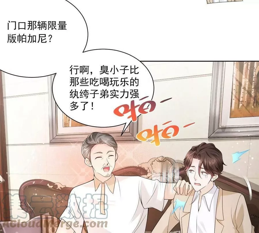 摊牌了，我全职业系统！,005被迫成为朝阳集团的姑爷,第22张