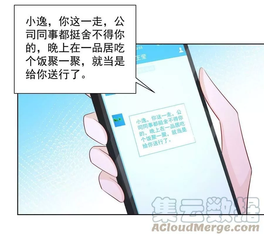 摊牌了，我全职业系统！,005被迫成为朝阳集团的姑爷,第46张