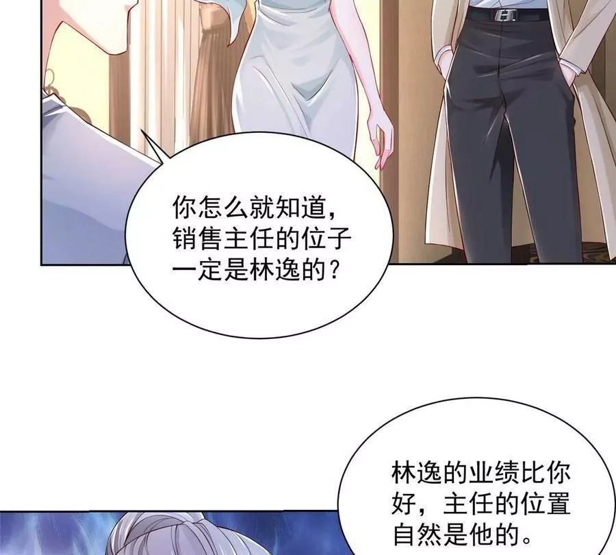 摊牌了，我全职业系统！,005被迫成为朝阳集团的姑爷,第59张