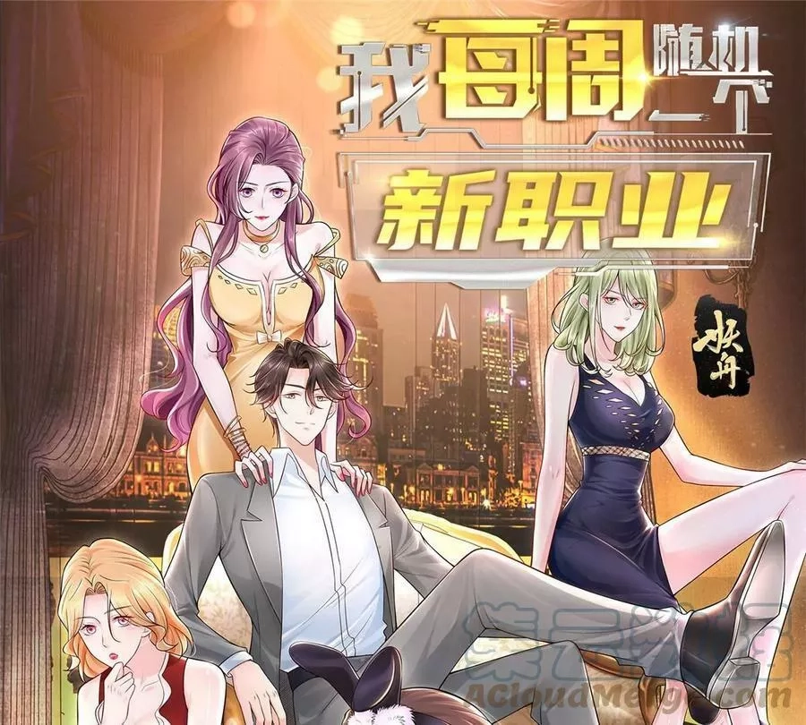 摊牌了，我全职业系统！,004 配不上的富二代,第1张
