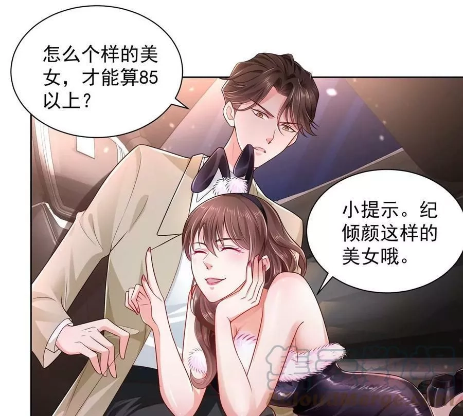 摊牌了，我全职业系统！,004 配不上的富二代,第13张
