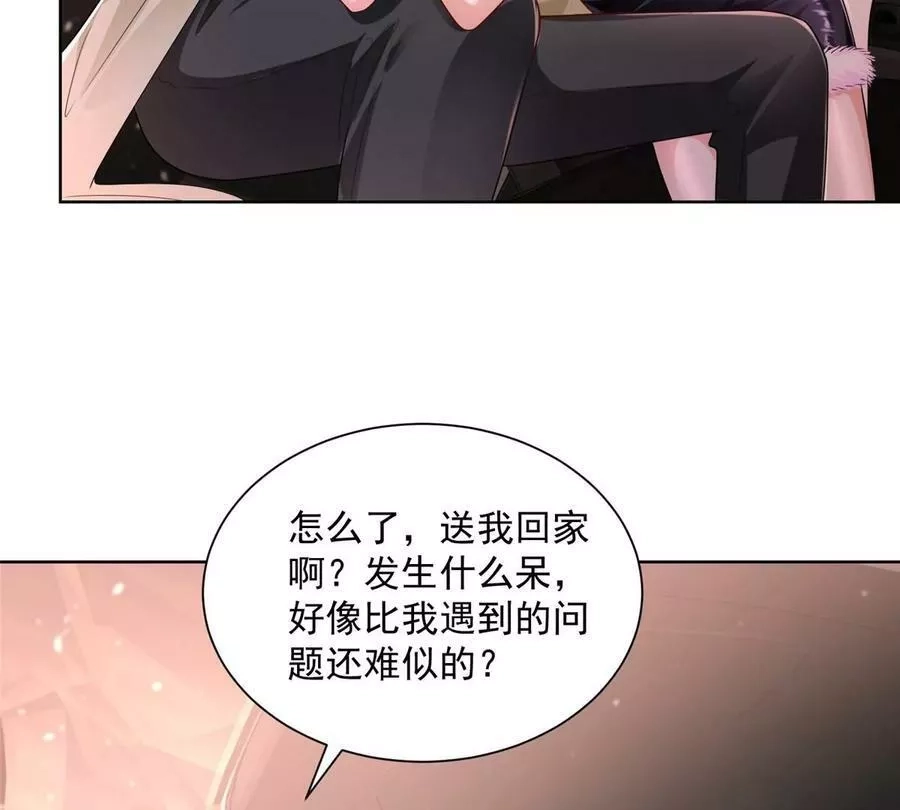 摊牌了，我全职业系统！,004 配不上的富二代,第14张