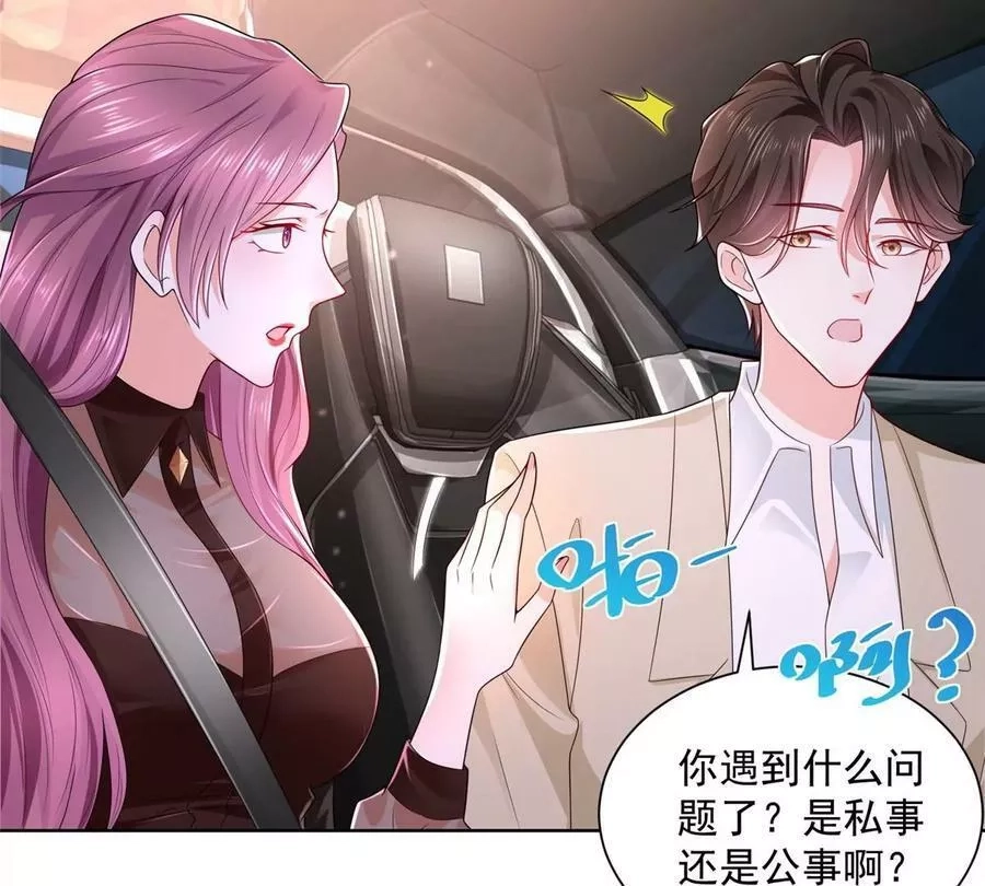 摊牌了，我全职业系统！,004 配不上的富二代,第15张