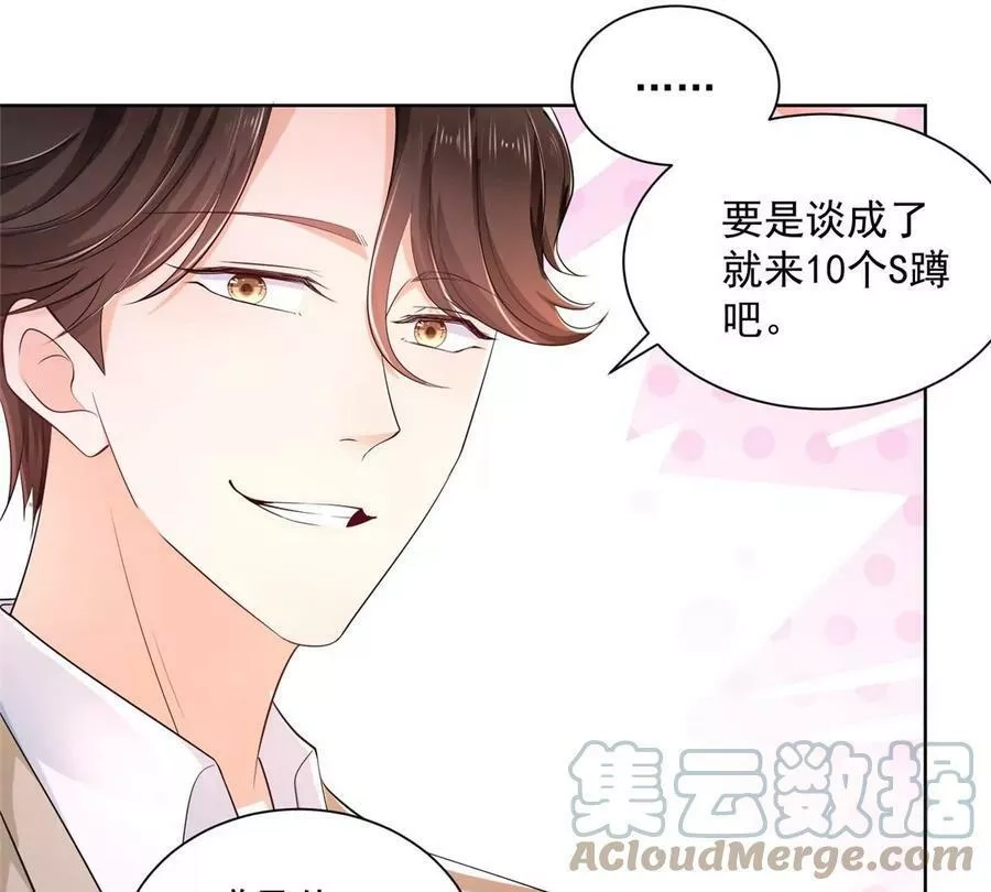 摊牌了，我全职业系统！,004 配不上的富二代,第28张