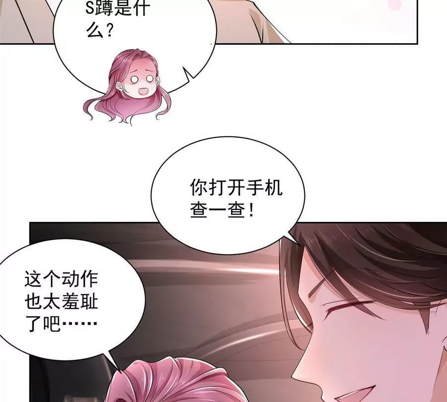 摊牌了，我全职业系统！,004 配不上的富二代,第29张