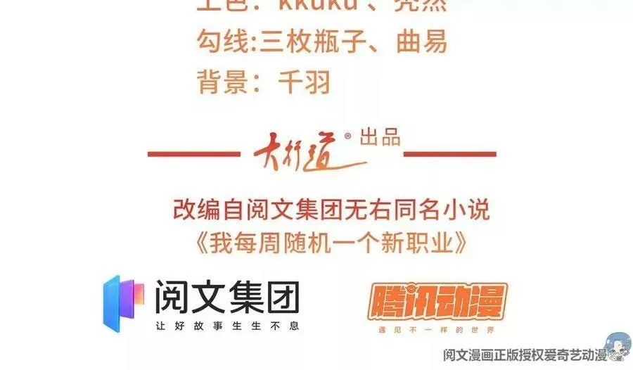 摊牌了，我全职业系统！,004 配不上的富二代,第3张