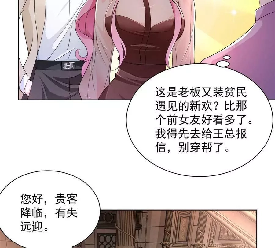 摊牌了，我全职业系统！,004 配不上的富二代,第39张