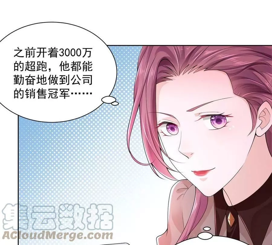 摊牌了，我全职业系统！,004 配不上的富二代,第4张