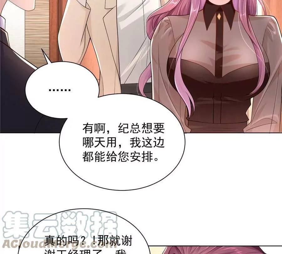 摊牌了，我全职业系统！,004 配不上的富二代,第43张
