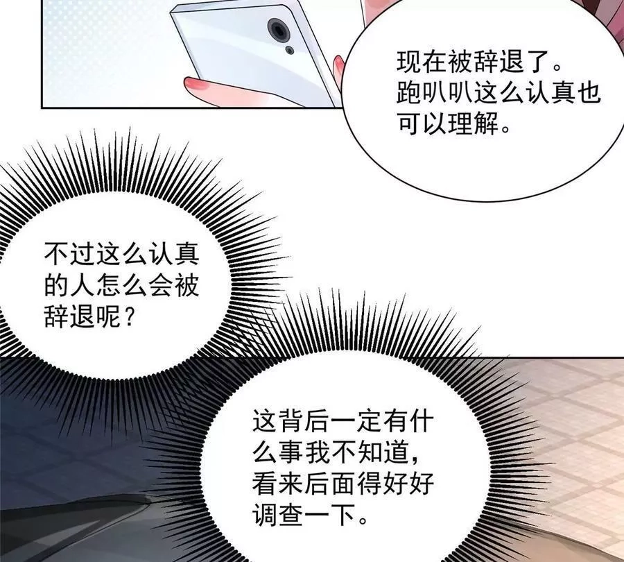 摊牌了，我全职业系统！,004 配不上的富二代,第5张