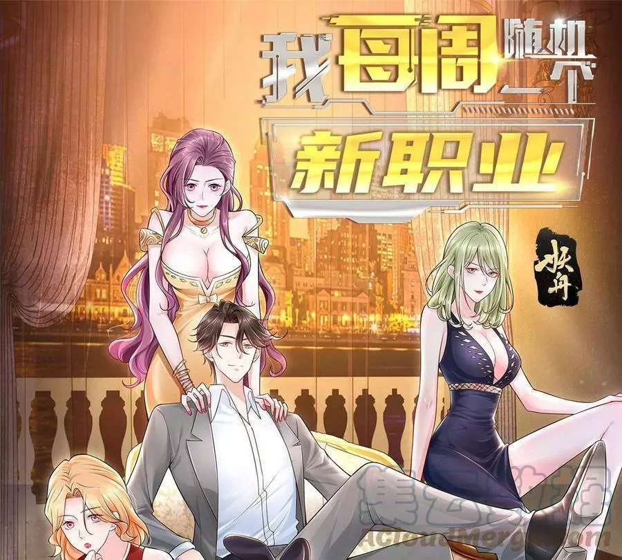 摊牌了，我全职业系统！,004 配不上的富二代,第77张