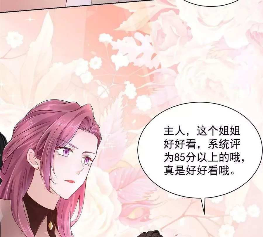 摊牌了，我全职业系统！,004 配不上的富二代,第9张
