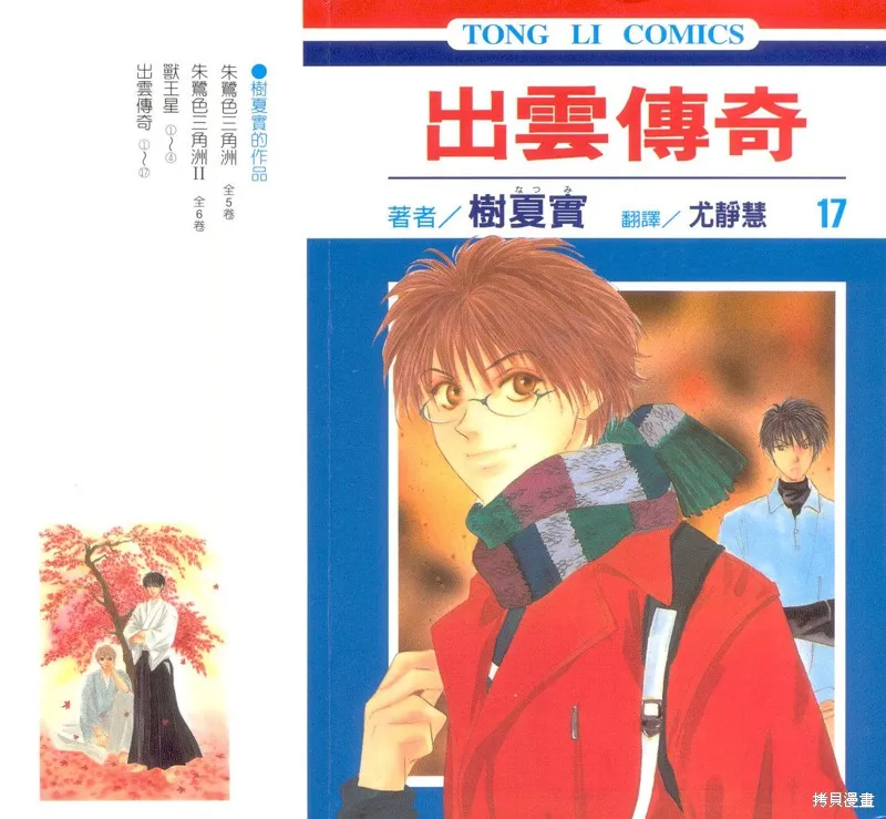 出雲傳奇,vol_17,第1张