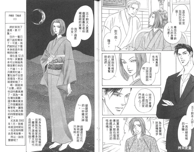 出雲傳奇,vol_17,第10张