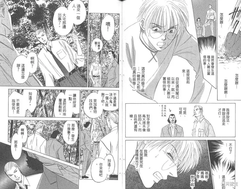 出雲傳奇,vol_17,第18张