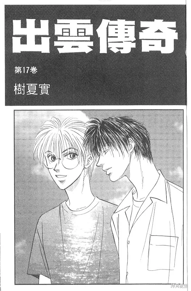 出雲傳奇,vol_17,第2张