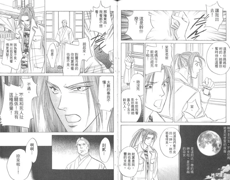 出雲傳奇,vol_17,第29张